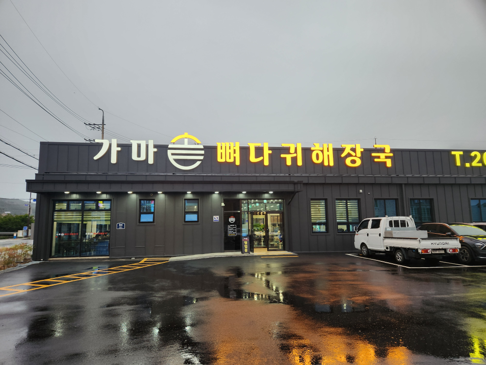 Gamasot (가마솥) 1