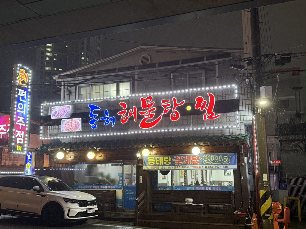 Donghaehaemultang 2