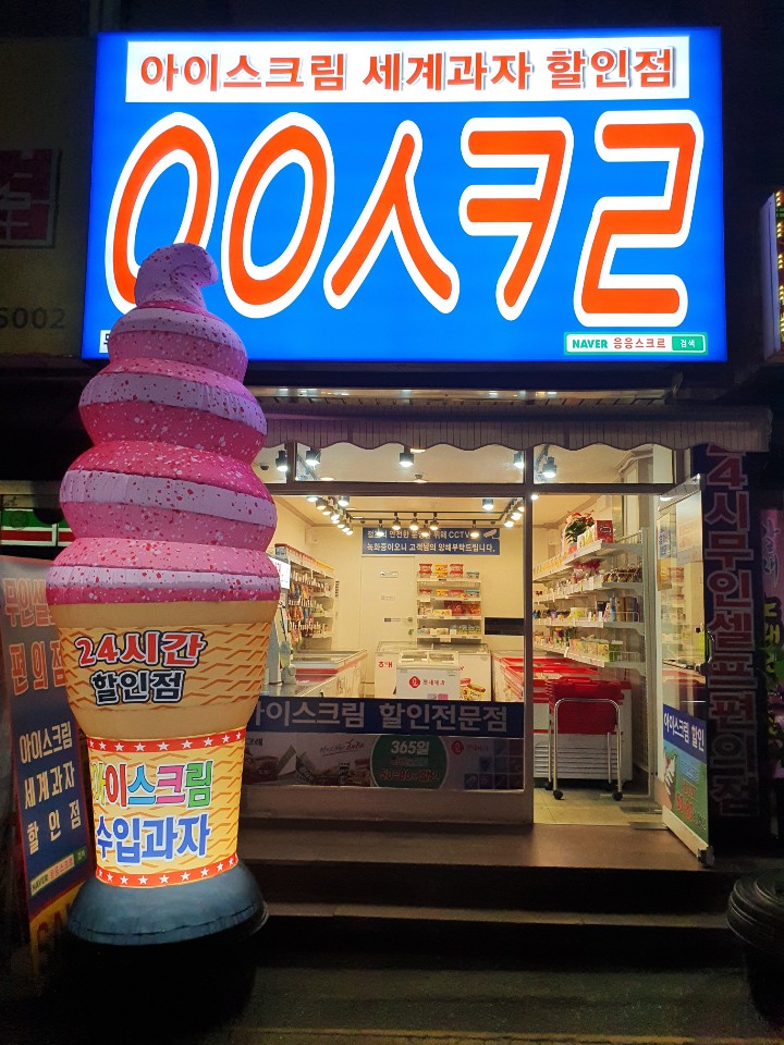 응응스크르 성남모란점 대표 사진