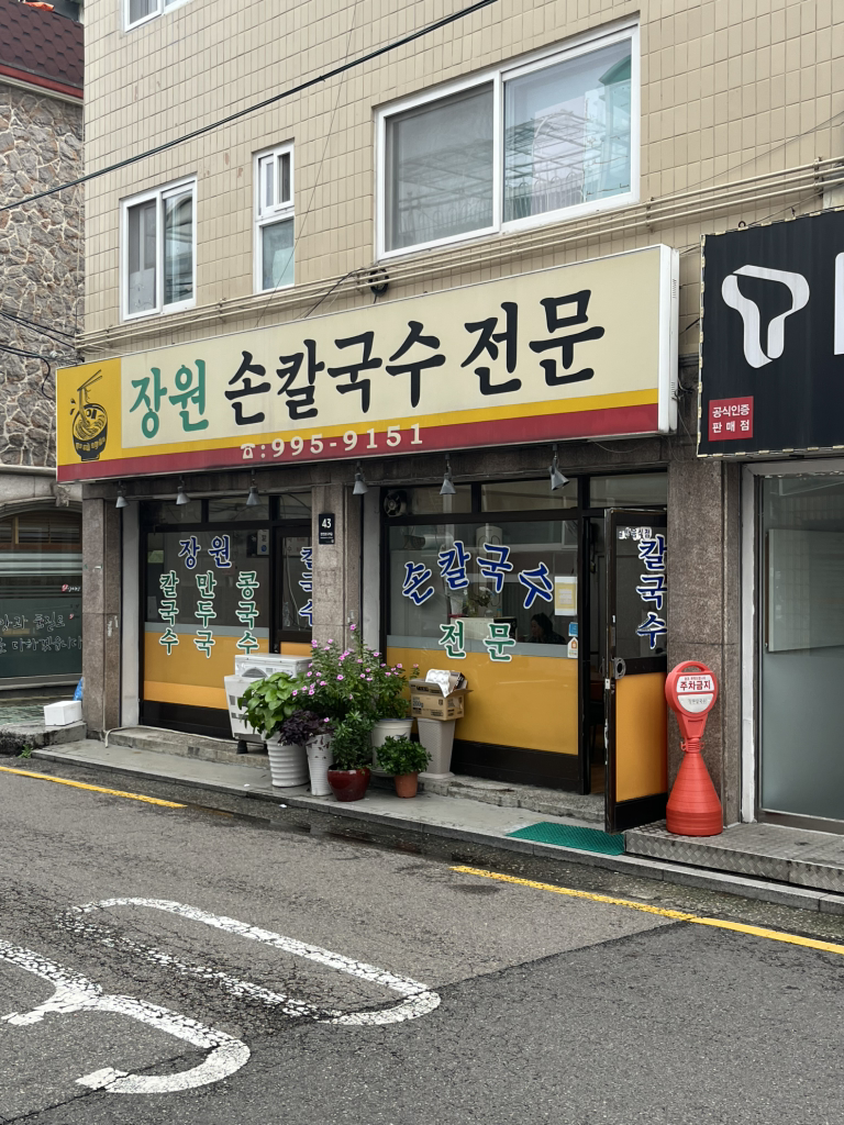 Jangwonsonkalguksu 1