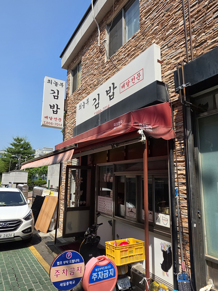 최놀부김밥 사진 5