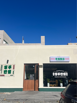씽푸반점 5