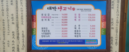 대박생고기일식 4