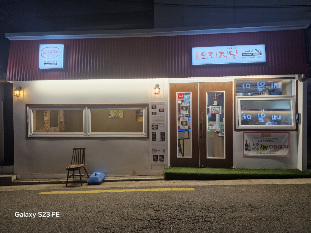 이대오리지날 2