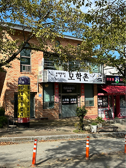모학촌 4