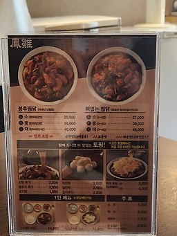 Bongchujjimdak sejongCGVjeom (봉추찜닭 세종CGV점) 2