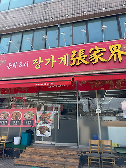 Janggagye (장가계) 3