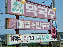 Gwaninyaksuteomakguksu 6