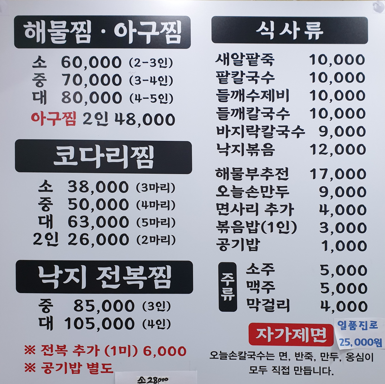 오늘은해물찜 손칼국수 답십리점 5