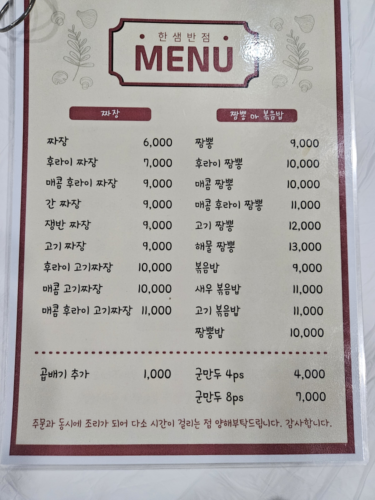 한생반점 4