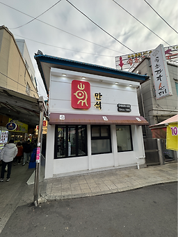 만석닭강정 시장2호점 7