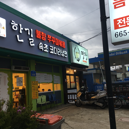 Hangilsokchokodarinaengmyeon 4