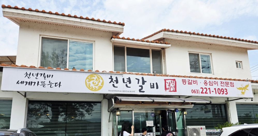 Cheonnyeongalbi 4