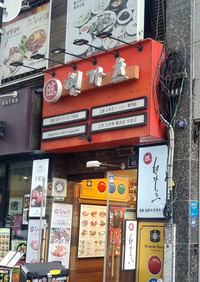 현가츠 대표 사진