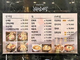 논현삼계탕 6