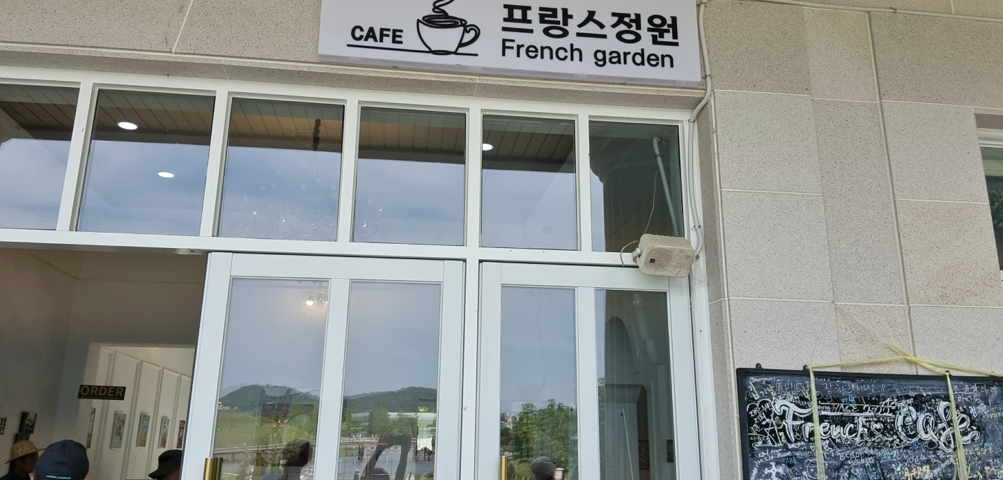 프랑스정원카페