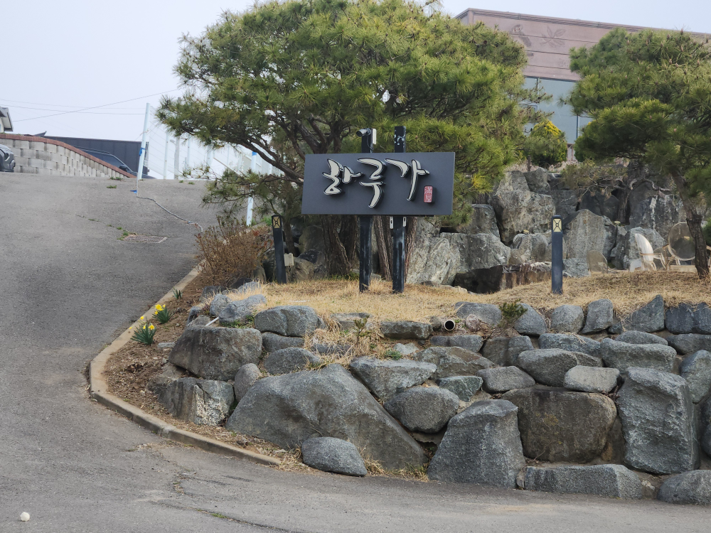 Haruga (하루가) 1