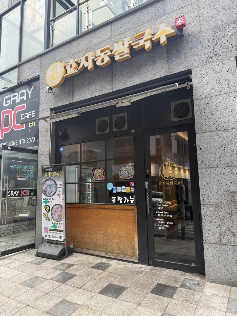 효자동쌀국수미 대표 사진