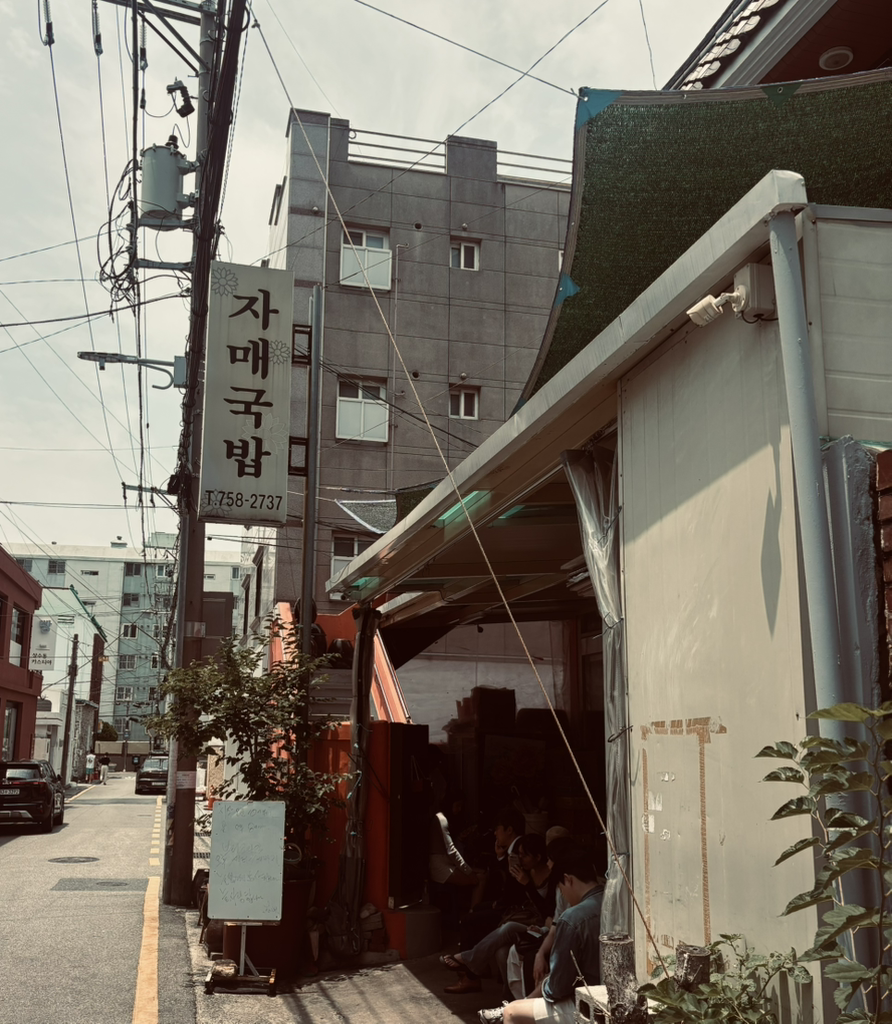 자매국밥 2