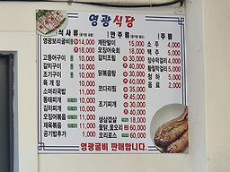 Yeonggwangsikdang (영광식당) 3