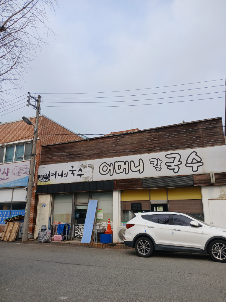 Eomeoniguksu (어머니국수) 2
