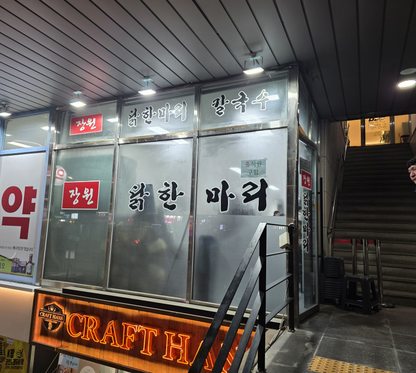닭한마리 1