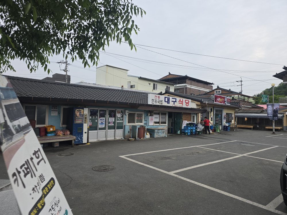 대구식당 1