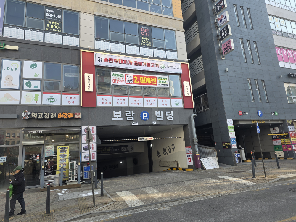 송탄식당 세종시청점 1