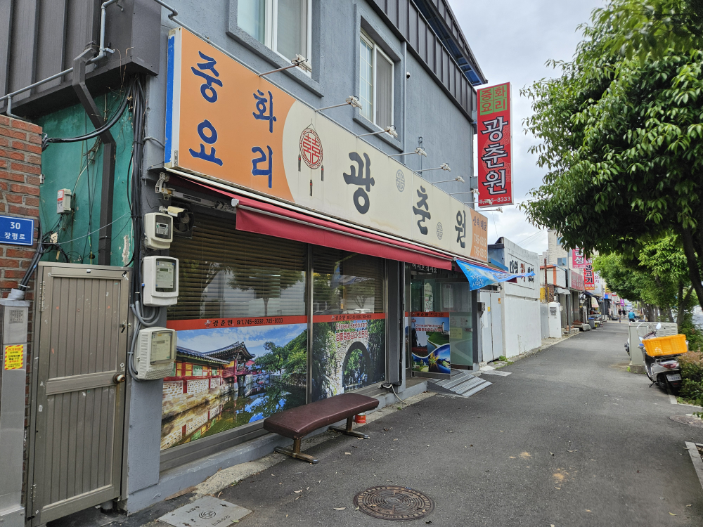 Gwangchunwon (광춘원) 1