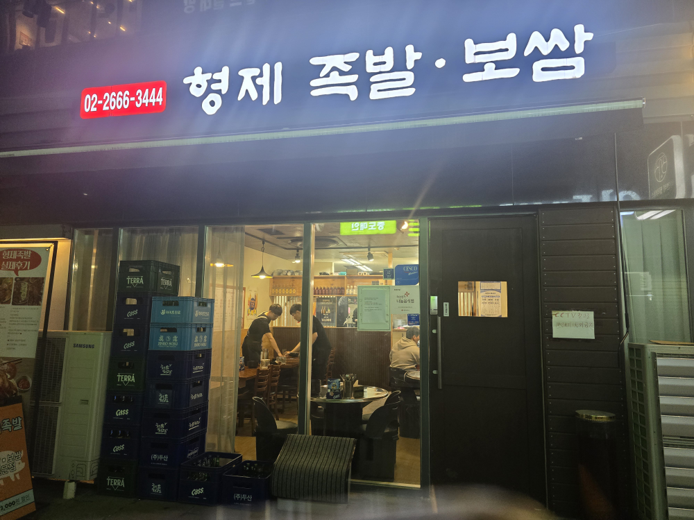 형제족발 마곡나루역본점 대표 사진