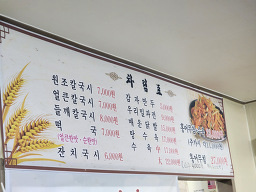 수륜우리밀칼국시 6