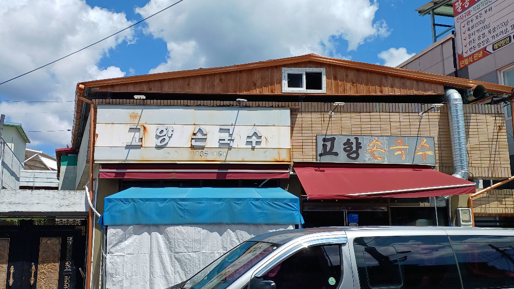 Gohyang 4
