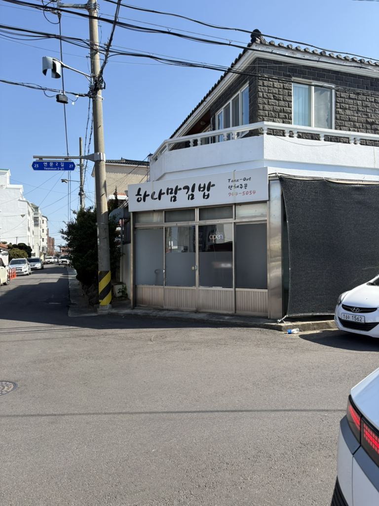 하나맘김밥 사진 2