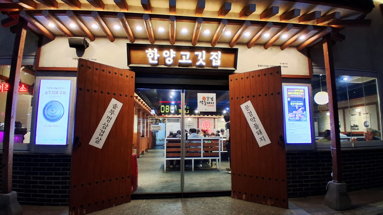 Hanyanggogitjip 1