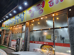 전주콩나물국밥 3