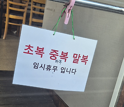 Jeongtonghanbangsamgyetang 4