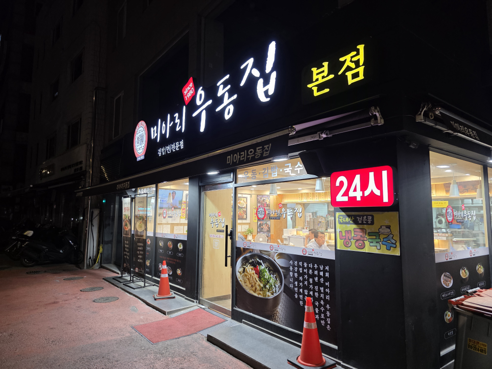 Miariudongjip 1