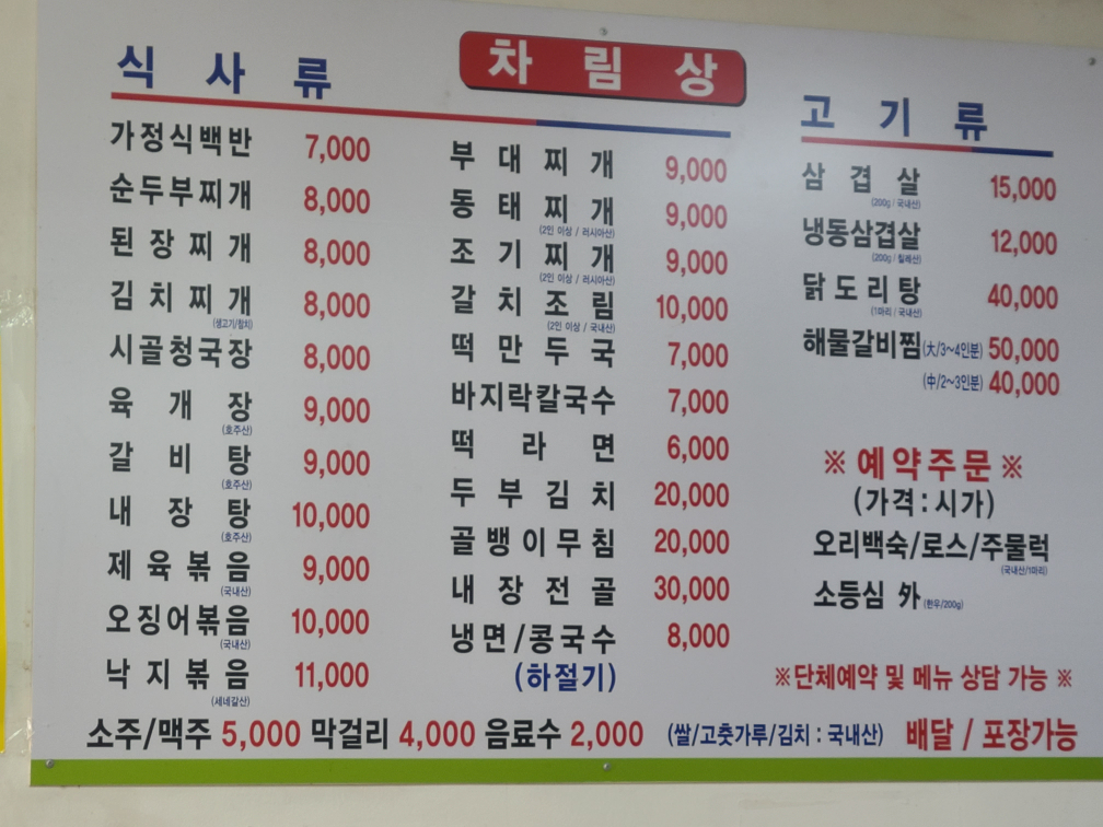 Chowonsikdang 4