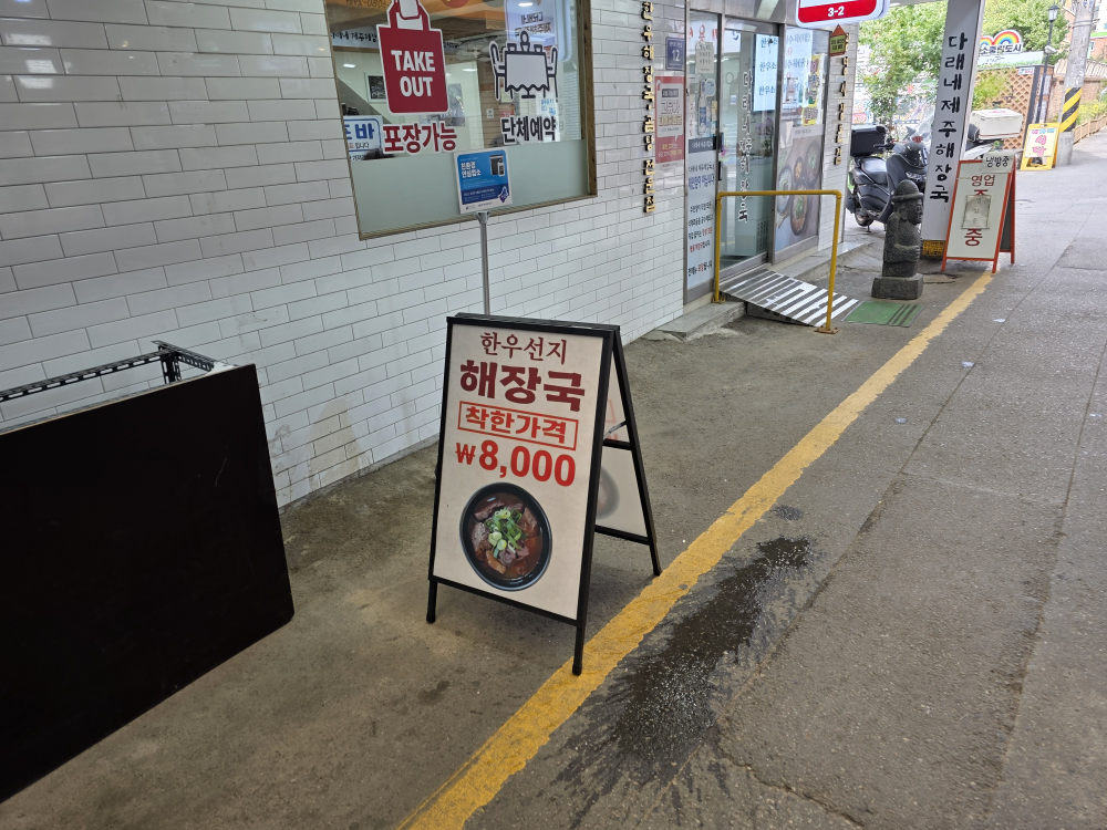 다래네제주해장국 광명점 사진 2