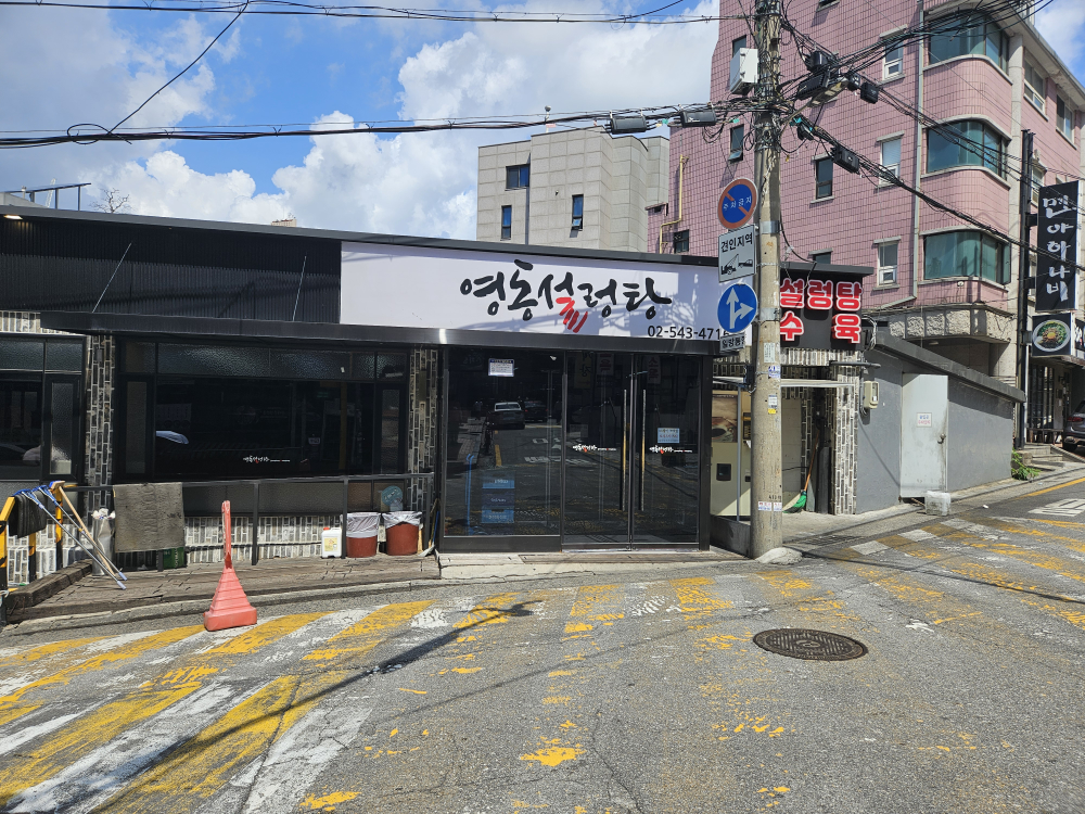 영동설렁탕 사진 5
