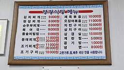 Yeonggwangsikdang 5