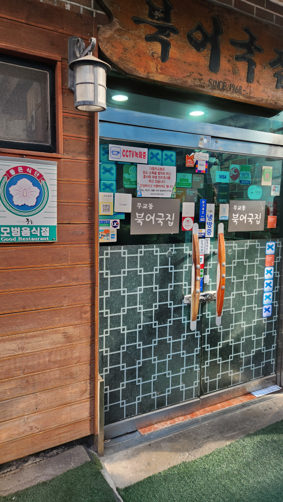 Mugyodongbukeogukjip 5