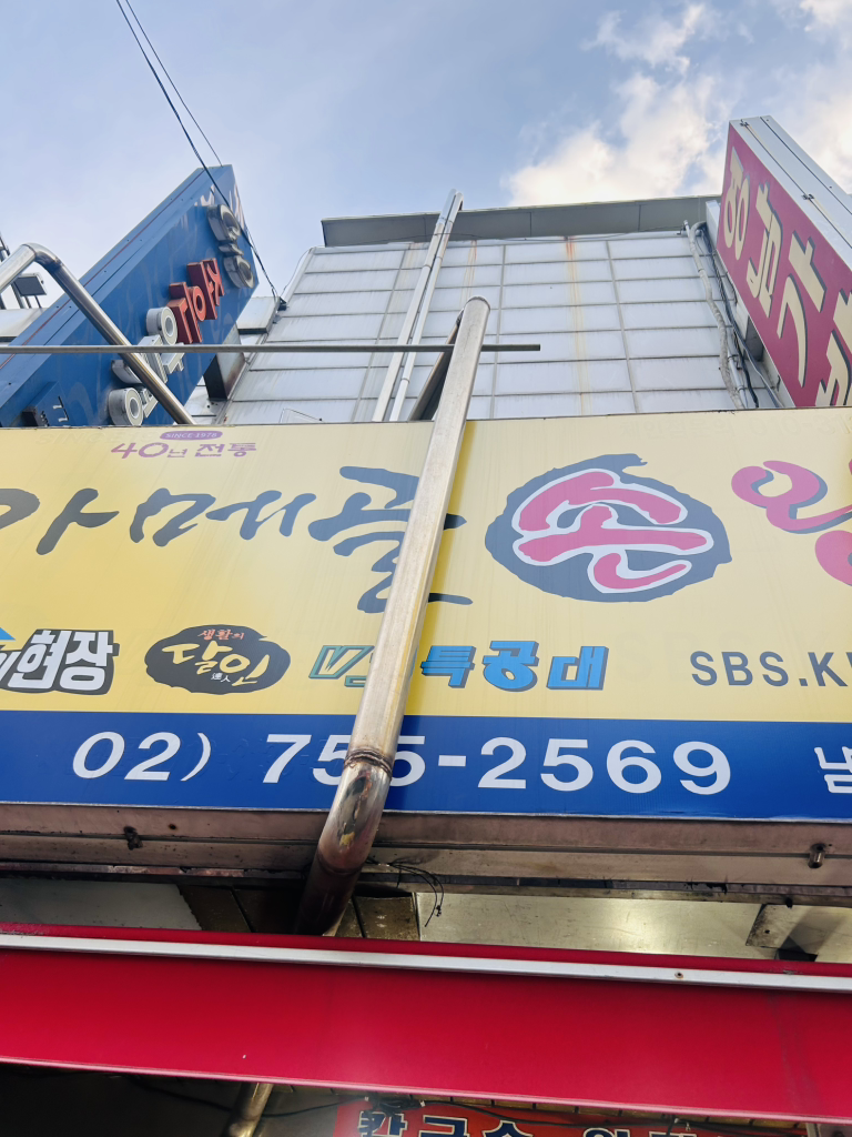 Gamegolsonwangmandu 6