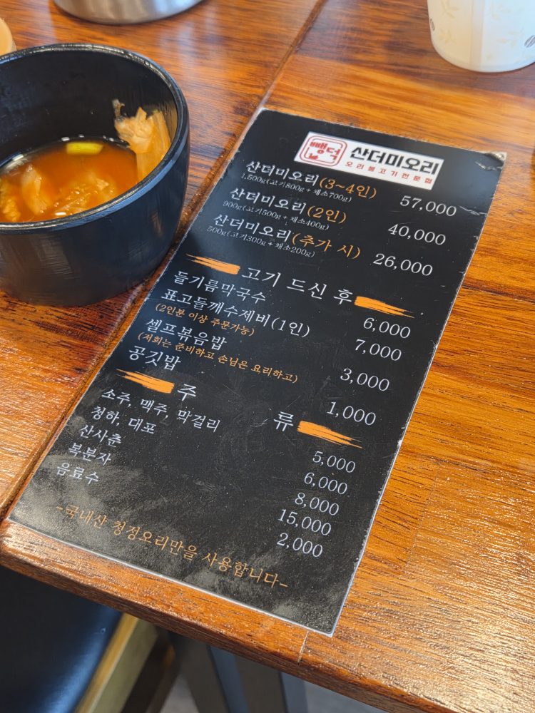 Ppaengdeoksandeomioritangeumdae (뺑덕산더미오리탄금대) 3