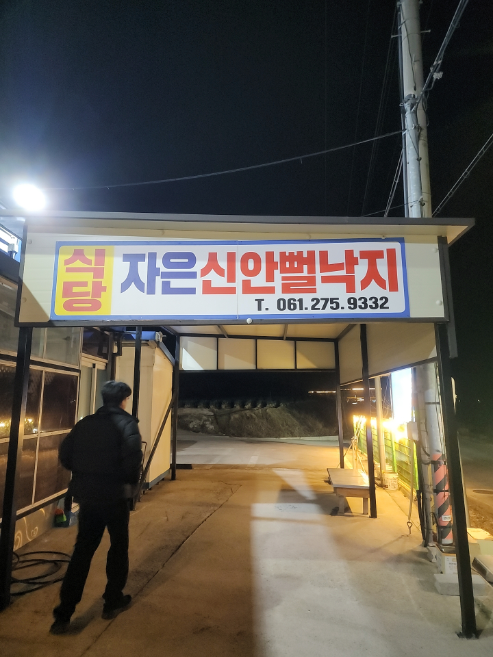자은신안뻘낙지 6