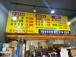3대농닭강정 3