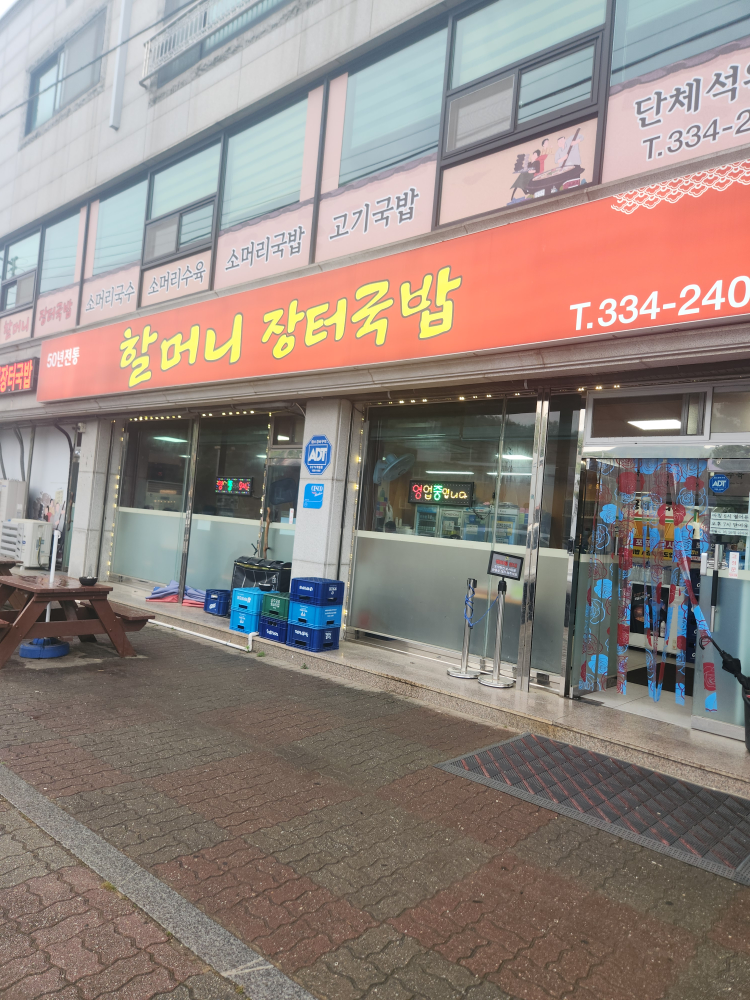 Halmeonijangteogukbap (할머니장터국밥) 3