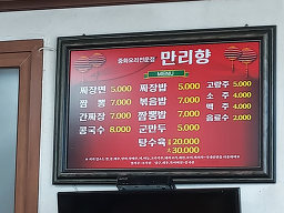 Mallihyang (만리향) 2