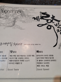 계룡대반점 2