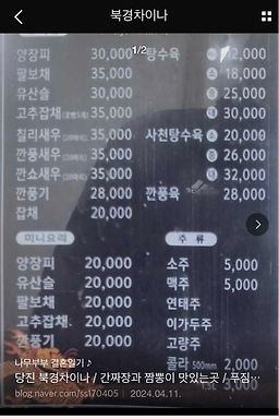 Bukgyeongchaina 5